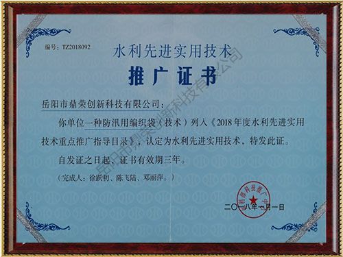 水利先進實用技術(shù)推廣證書