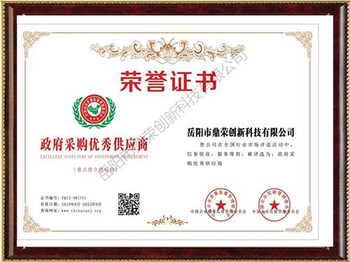 《政府采購(gòu)優(yōu)秀供應(yīng)商》榮譽(yù)證書