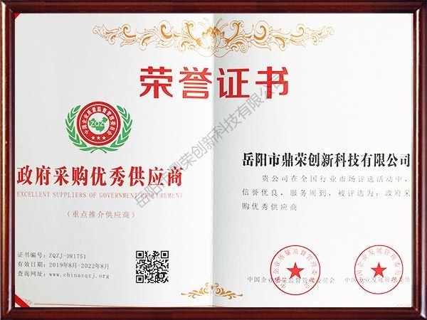 政府采購(gòu)優(yōu)秀供應(yīng)商