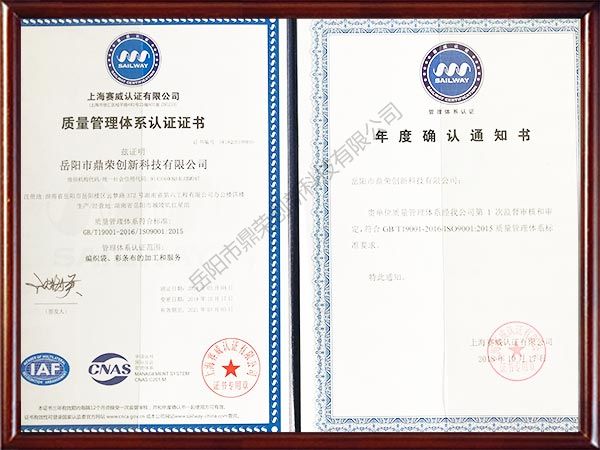質(zhì)量管理體系認(rèn)證證書