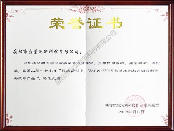 2018智慧水利與河湖長制優秀技術產品