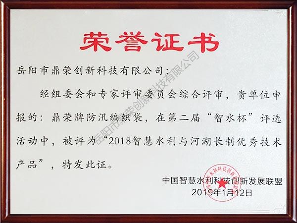 2018智慧水利與河湖長制度優秀技術產品
