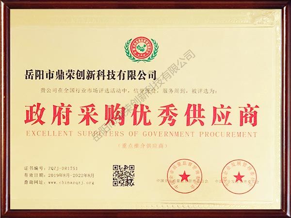 政府采購優秀供應商