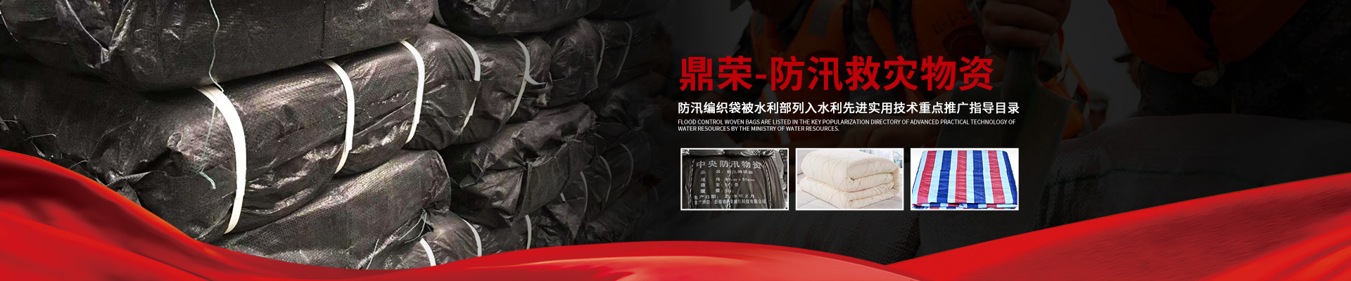 岳陽(yáng)市鼎榮創(chuàng)新科技有限公司|防訊救災(zāi)物資_岳陽(yáng)環(huán)衛(wèi)設(shè)備