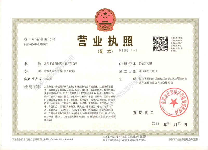 岳陽市鼎榮創新科技有限公司,防訊救災物資,岳陽環衛設備