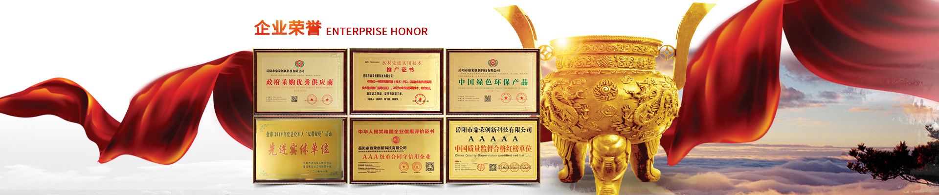 岳陽(yáng)市鼎榮創(chuàng)新科技有限公司|防訊救災(zāi)物資_岳陽(yáng)環(huán)衛(wèi)設(shè)備