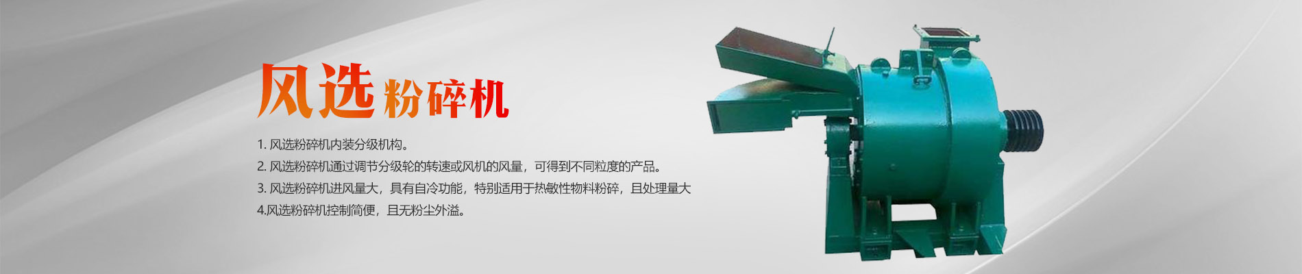 風選粉碎機,鄭州中藥粉碎機,河南粉碎機