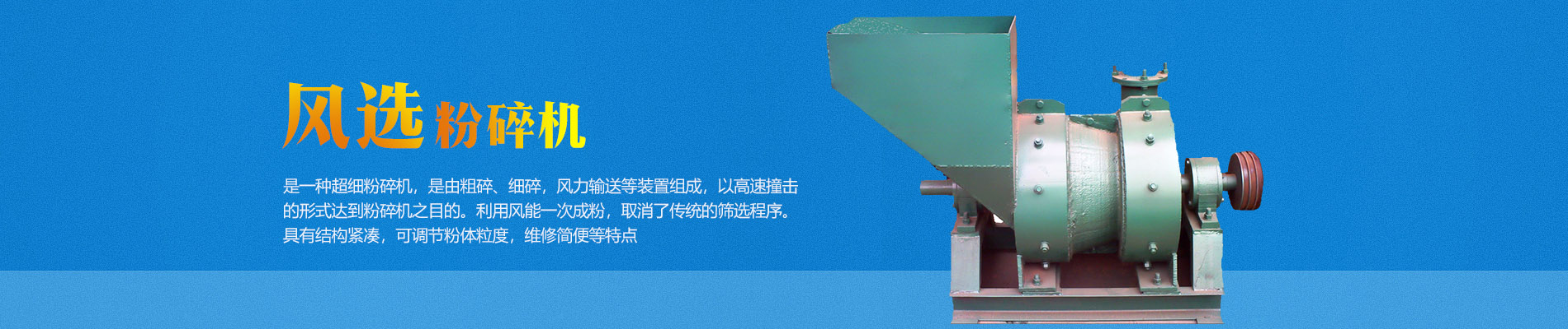 風選粉碎機,鄭州中藥粉碎機,河南粉碎機