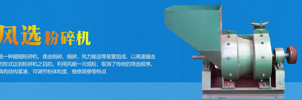 風選粉碎機,鄭州中藥粉碎機,河南粉碎機